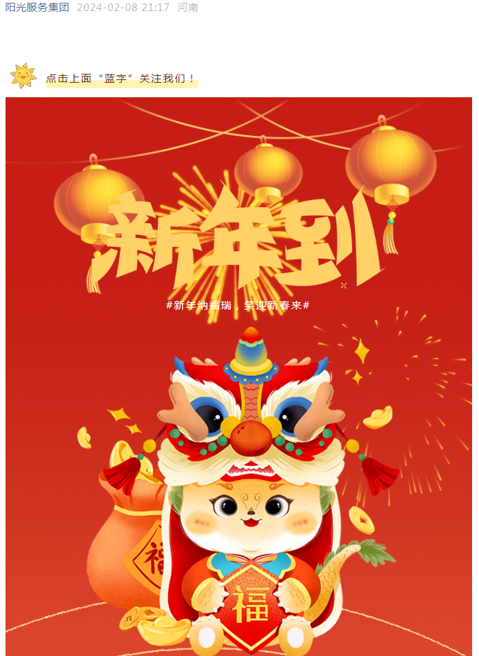 過(guò)年好 | 龍行龘龘 前程朤朤 陽(yáng)光物業(yè)給您拜年啦！