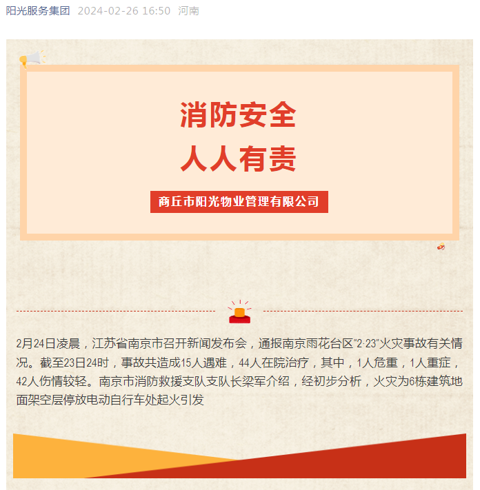 消防安全|堅守生命安全線(xiàn)，共守平安家園