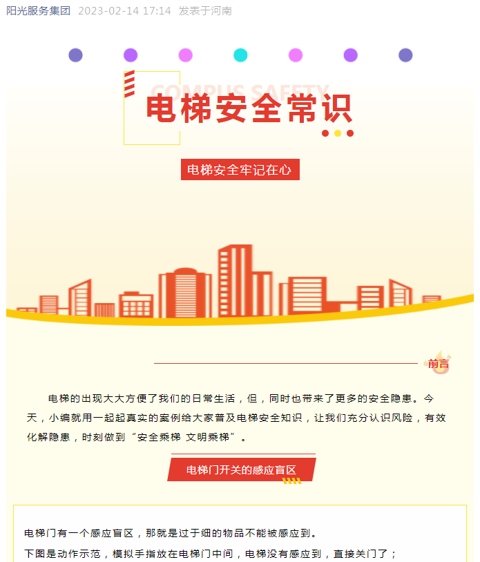 生活常識小課堂 | 警惕！電梯也有盲區！
