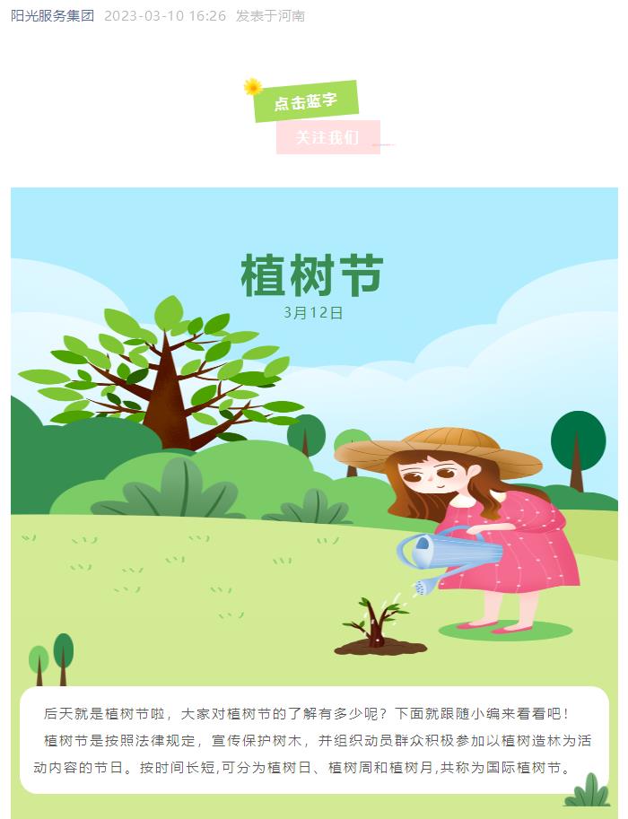 小科普 | 關(guān)于植樹(shù)節，你知道多少？