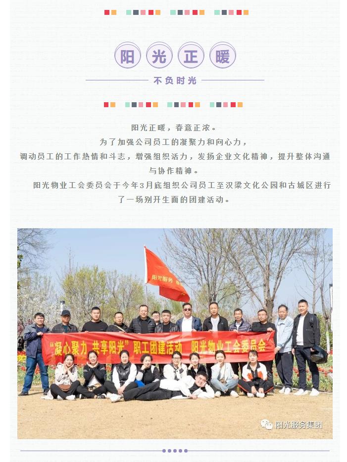 團建 | 陽(yáng)光正暖，不負時(shí)光，一路向前，未來(lái)可期！