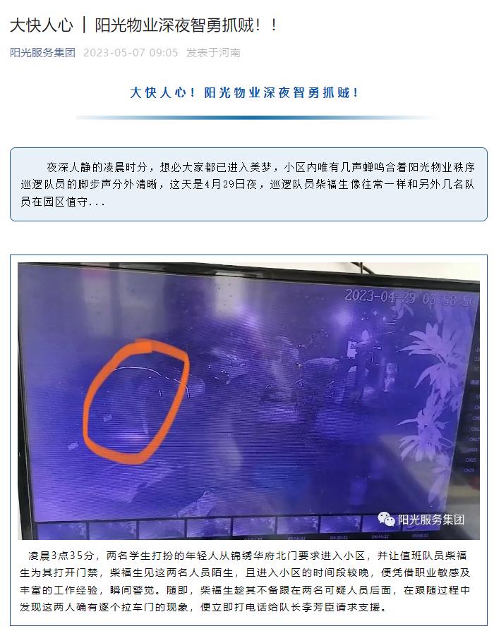 大快人心 │ 陽(yáng)光物業(yè)深夜智勇抓賊??！