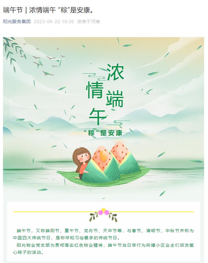 端午節 | 濃情端午 “粽”是安康。