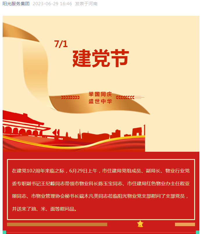 黨建工作│市住建局黨組成員、副局長(cháng)、物業(yè)行業(yè)黨委專(zhuān)職副書(shū)記王紀峰同志慰問(wèn)陽(yáng)光物業(yè)黨支部黨員