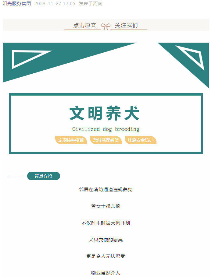 鄰居違規養犬，業(yè)主可以拒交物業(yè)費嗎？