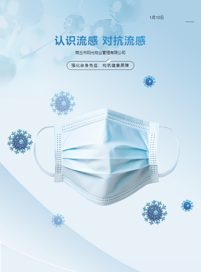 健康小知識 | 流感高發(fā)期！小心中招~