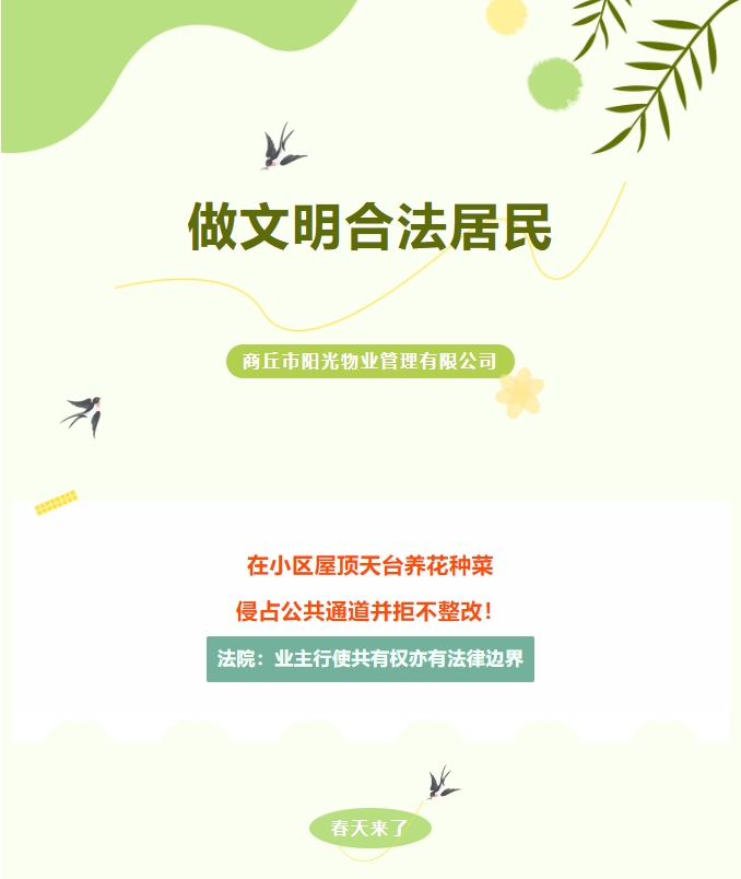 法律小常識|樓頂種菜、樓道堆雜物，不合法！