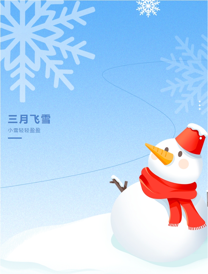 三月飛雪，陽(yáng)光物業(yè)暖心守護您的出行安全