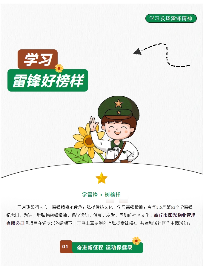 陽(yáng)光物業(yè) | 弘揚雷鋒精神，共建和諧社區