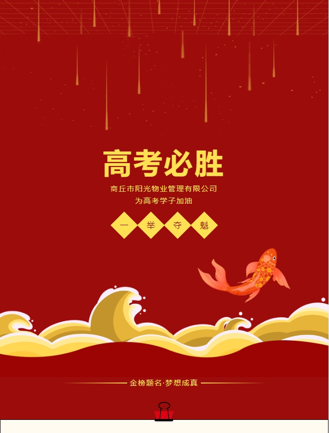 愛(ài)心助考 | 今朝逐夢(mèng)，明日凱旋。