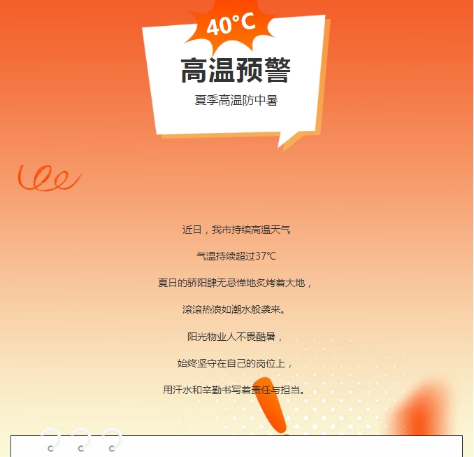 陽(yáng)光服務(wù) | 炎炎夏日，陽(yáng)光物業(yè)人用行動(dòng)書(shū)寫(xiě)責任與擔當